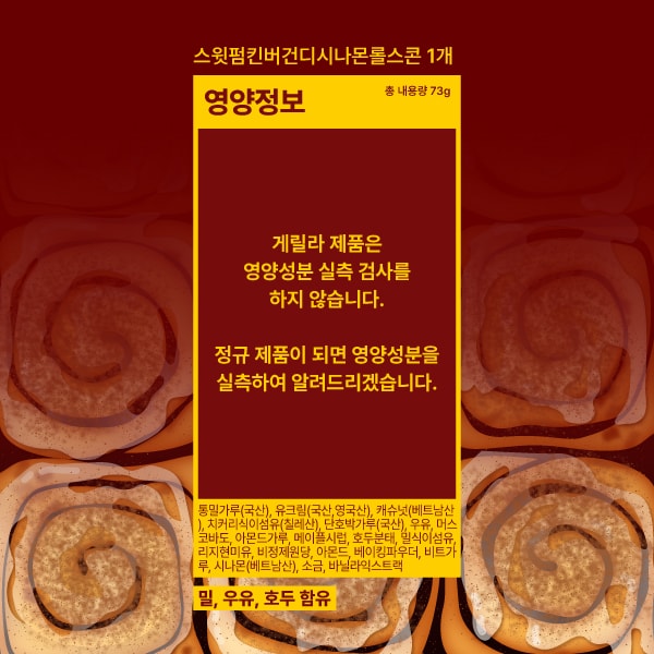 스윗펌킨버건디시나몬롤스콘