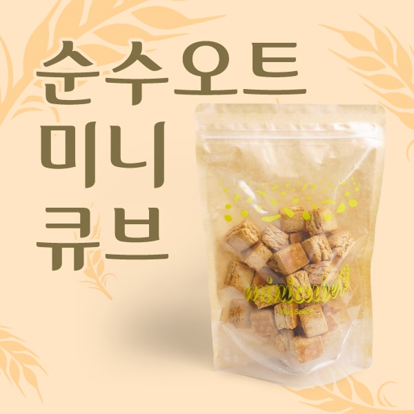 [하프팩]순수오트미니큐브스콘