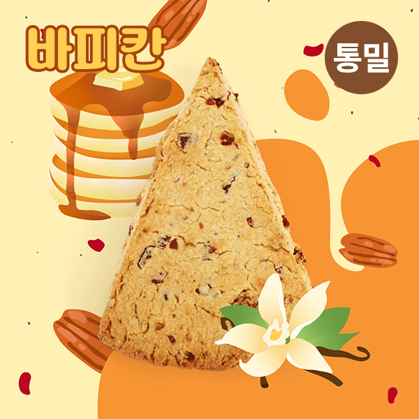 바닐라피칸스콘