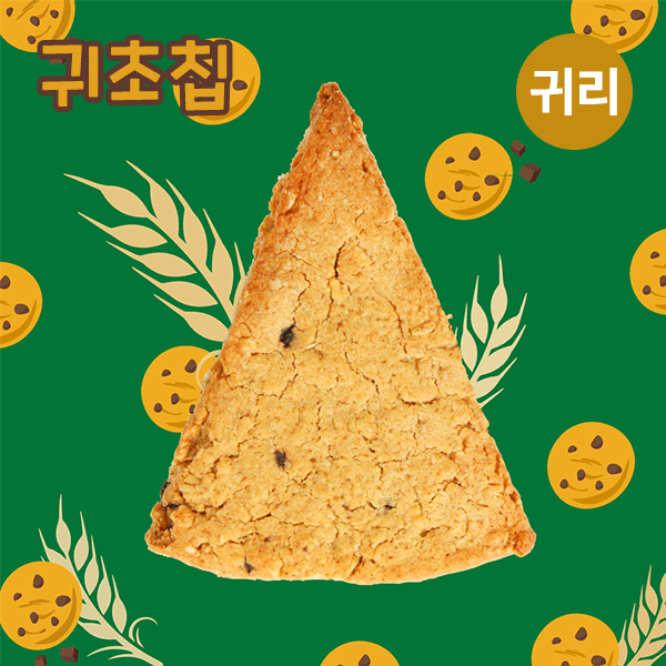 귀리초코칩스콘