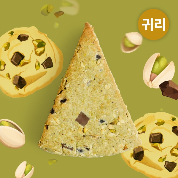 제대로피스타치오초코칩스콘