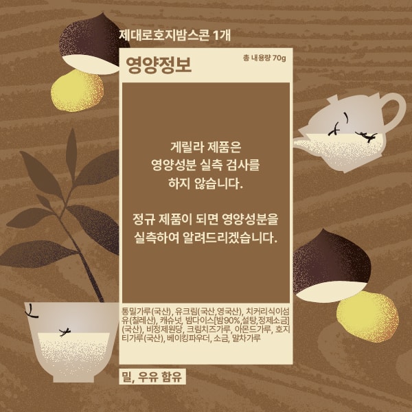 제대로호지밤스콘