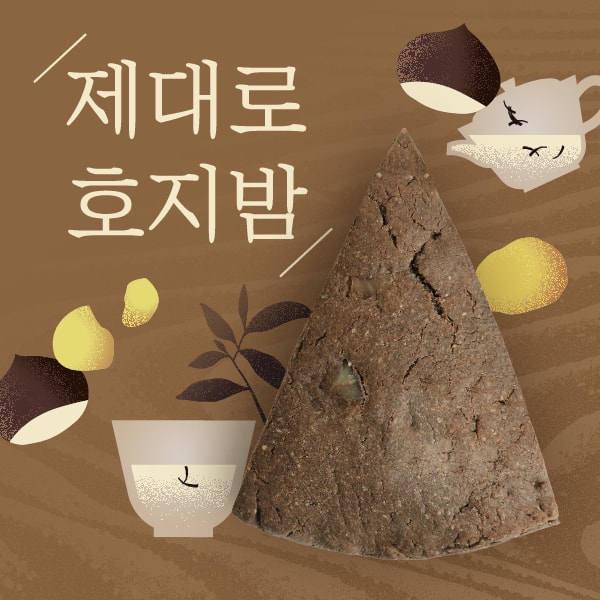 제대로호지밤스콘