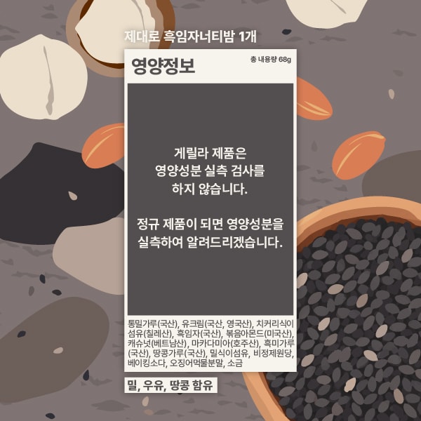 제대로흑임자너티밤스콘
