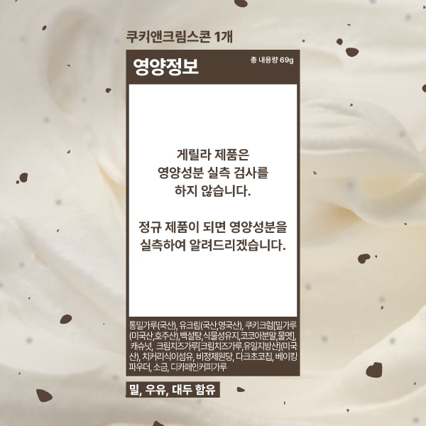 쿠키앤크림스콘
