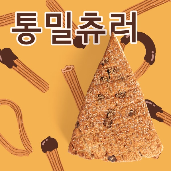 통밀츄러스콘