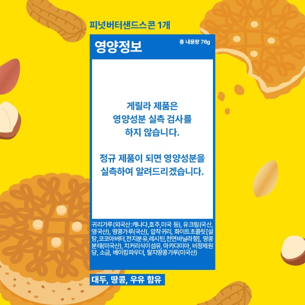 피넛버터샌드스콘