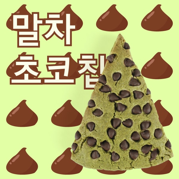 말차초코칩스콘
