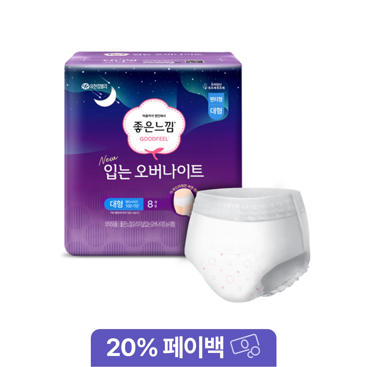 좋은느낌 입는 오버나이트, 대형, 8개입, 10개