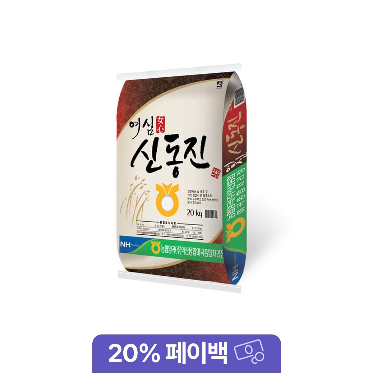 농협 여심 신동진쌀 백미 상등급 20kg x 1개