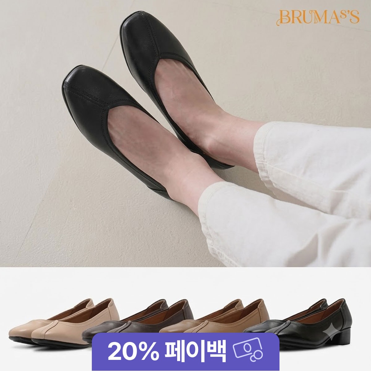 브루마스 26FW 천연양가죽 컴포트 구두