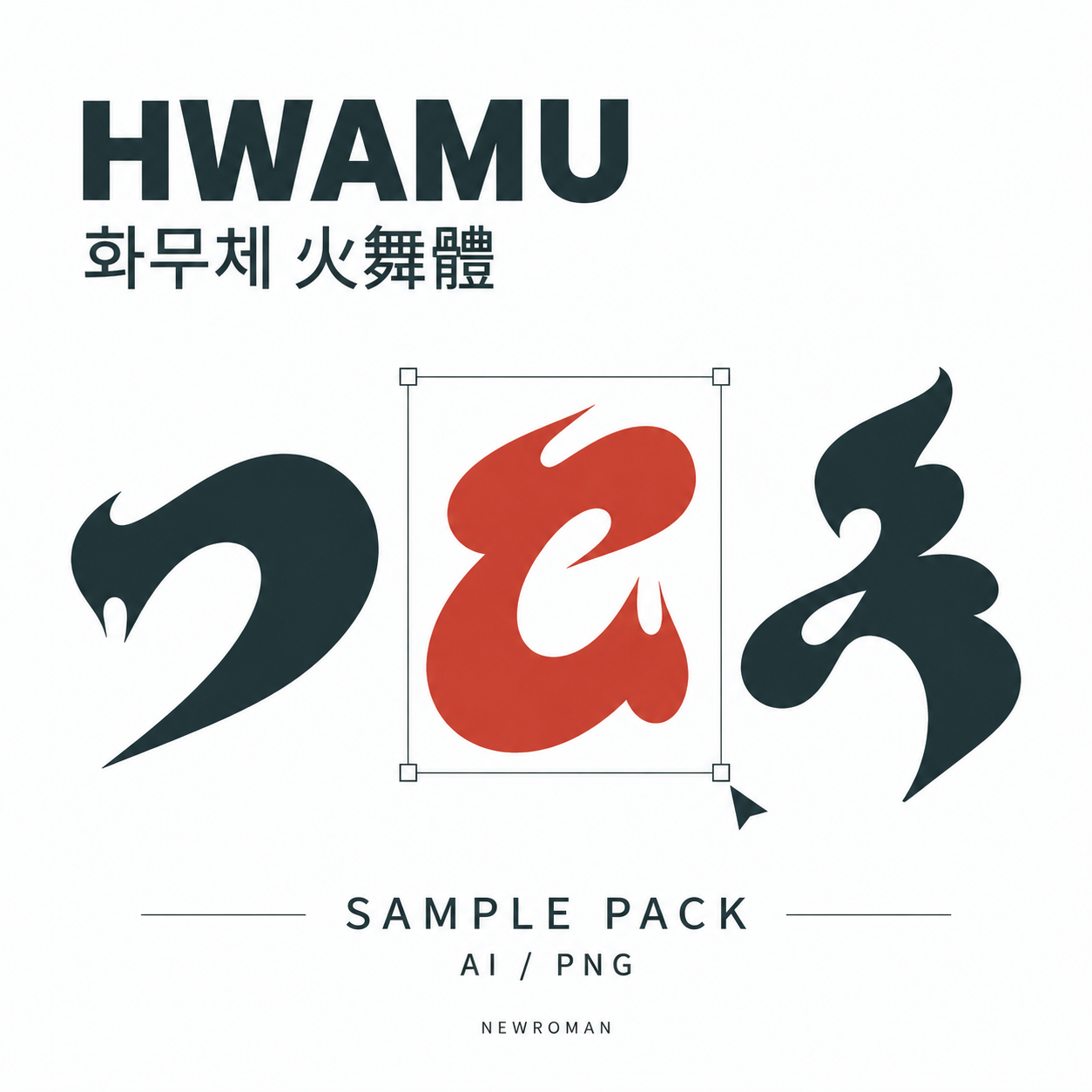 화무체 HWAMU - SAMPLE PACK