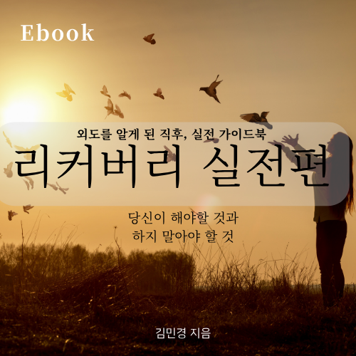 (Ebook) 리커버리 실전편