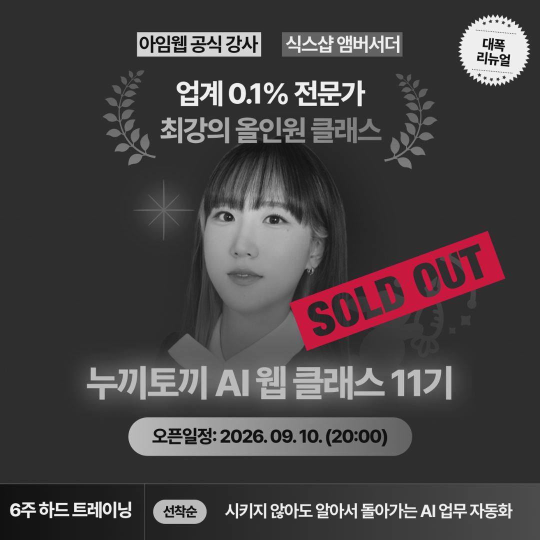 누끼토끼 AI 웹 클래스 11기