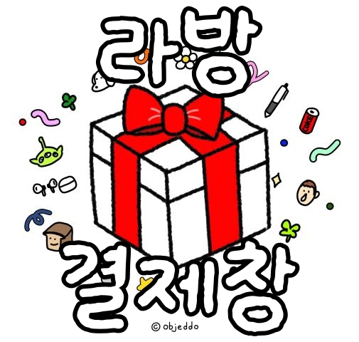 4/17 라방 주문 결제건