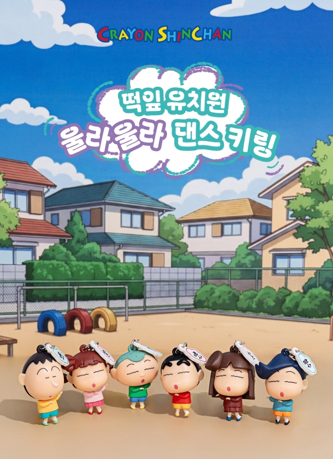 [랜덤]떡잎유치원 울라울라 댄스 키링