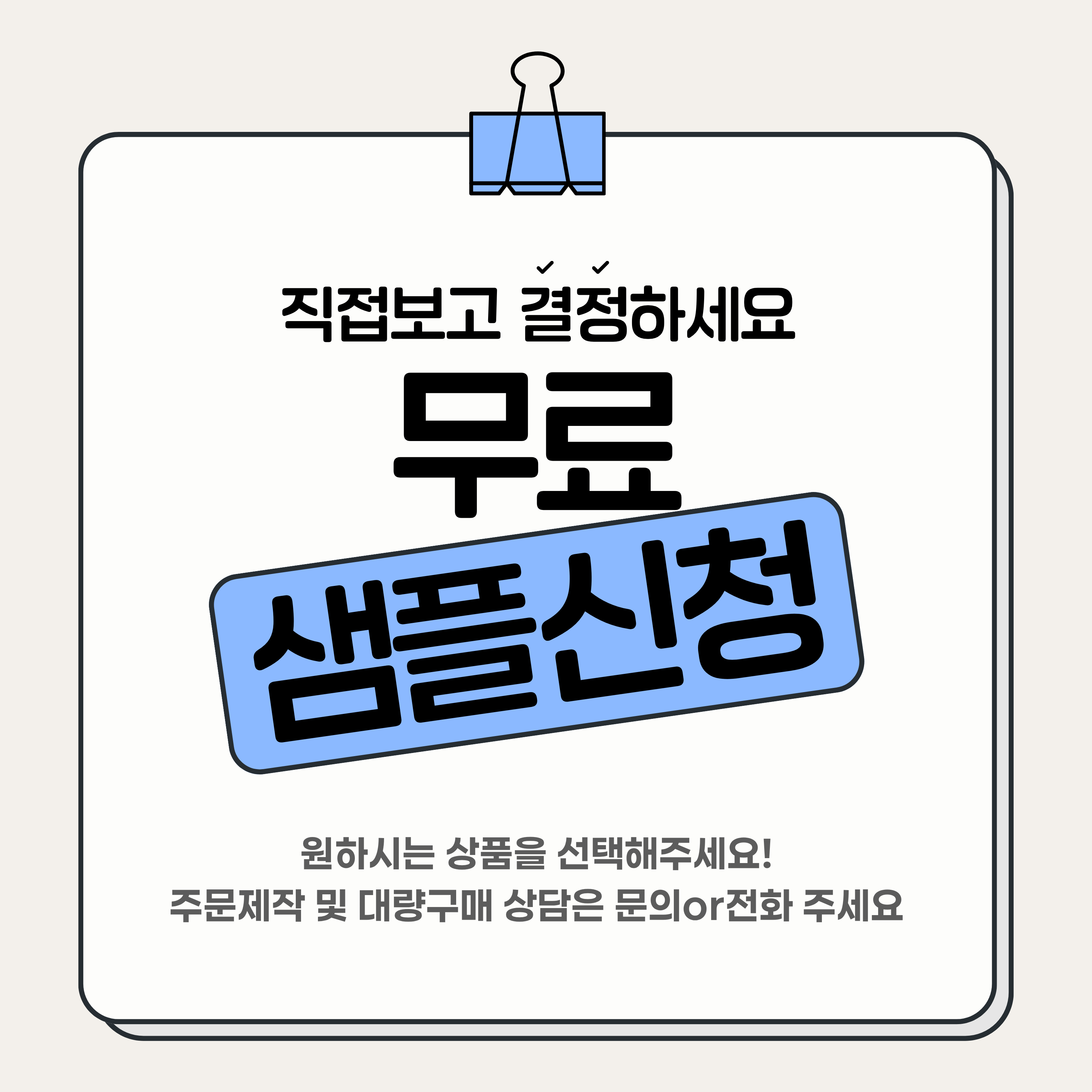 [이벤트] 무료 샘플 신청!