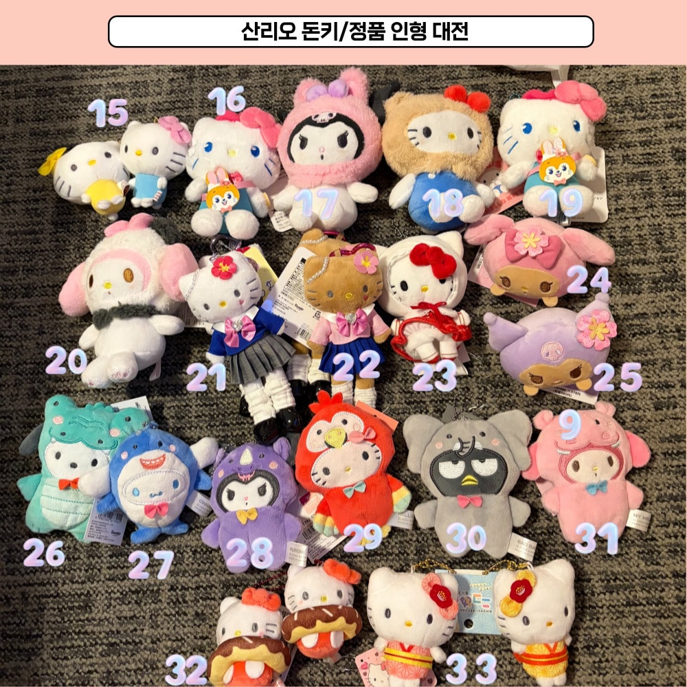 산리오 AVAIL 돈키호테 인형대전