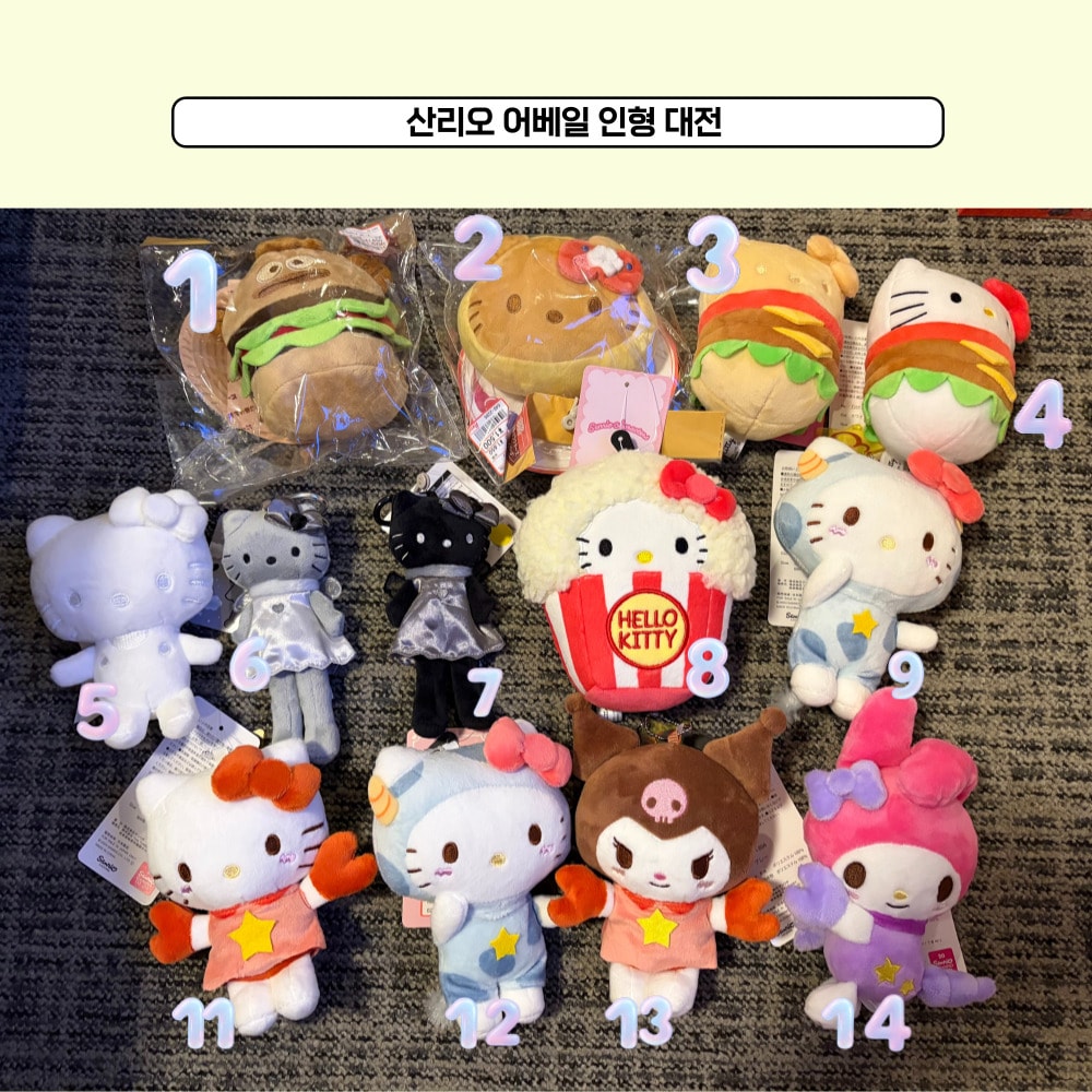 산리오 AVAIL 돈키호테 인형대전
