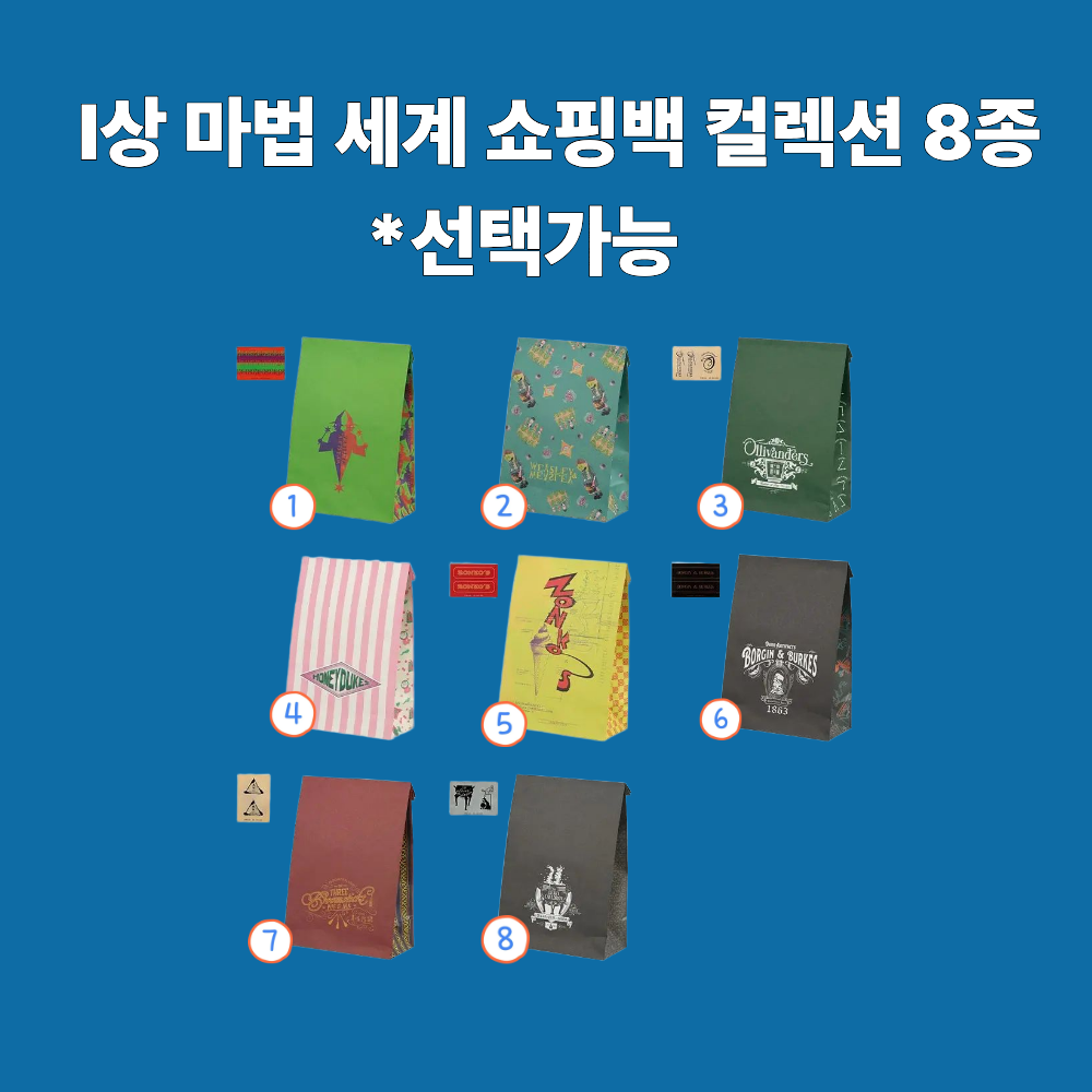 [이치방쿠지] 2026년 2월 발매 해리포터 매지컬 홀리데이