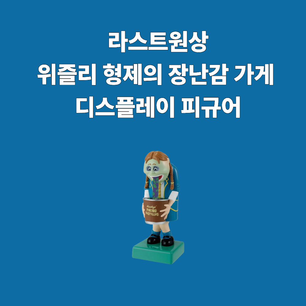 [이치방쿠지] 2026년 2월 발매 해리포터 매지컬 홀리데이