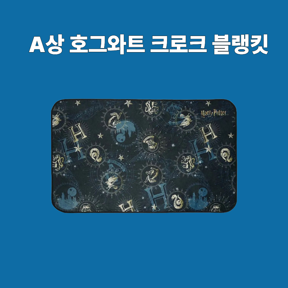 [이치방쿠지] 2026년 2월 발매 해리포터 매지컬 홀리데이