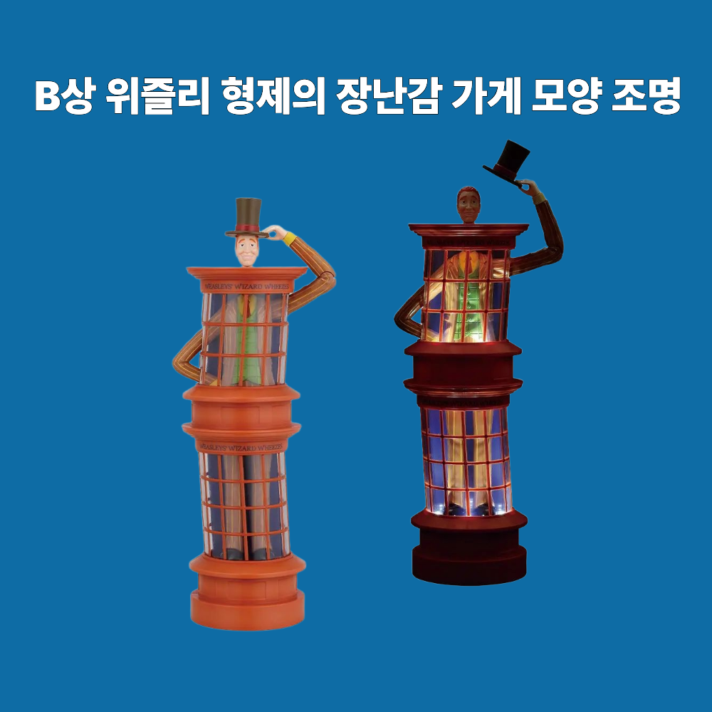 [이치방쿠지] 2026년 2월 발매 해리포터 매지컬 홀리데이