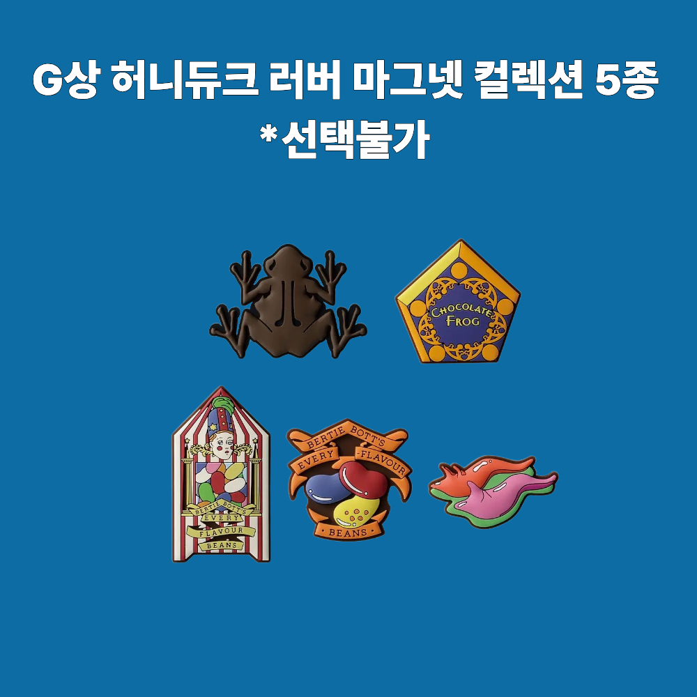 [이치방쿠지] 2026년 2월 발매 해리포터 매지컬 홀리데이
