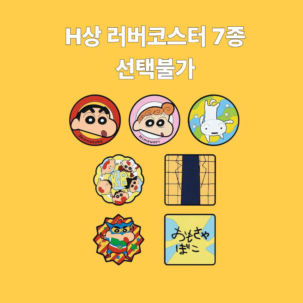 [이치방쿠지] 2026년 2월 발매 짱구는 못말려