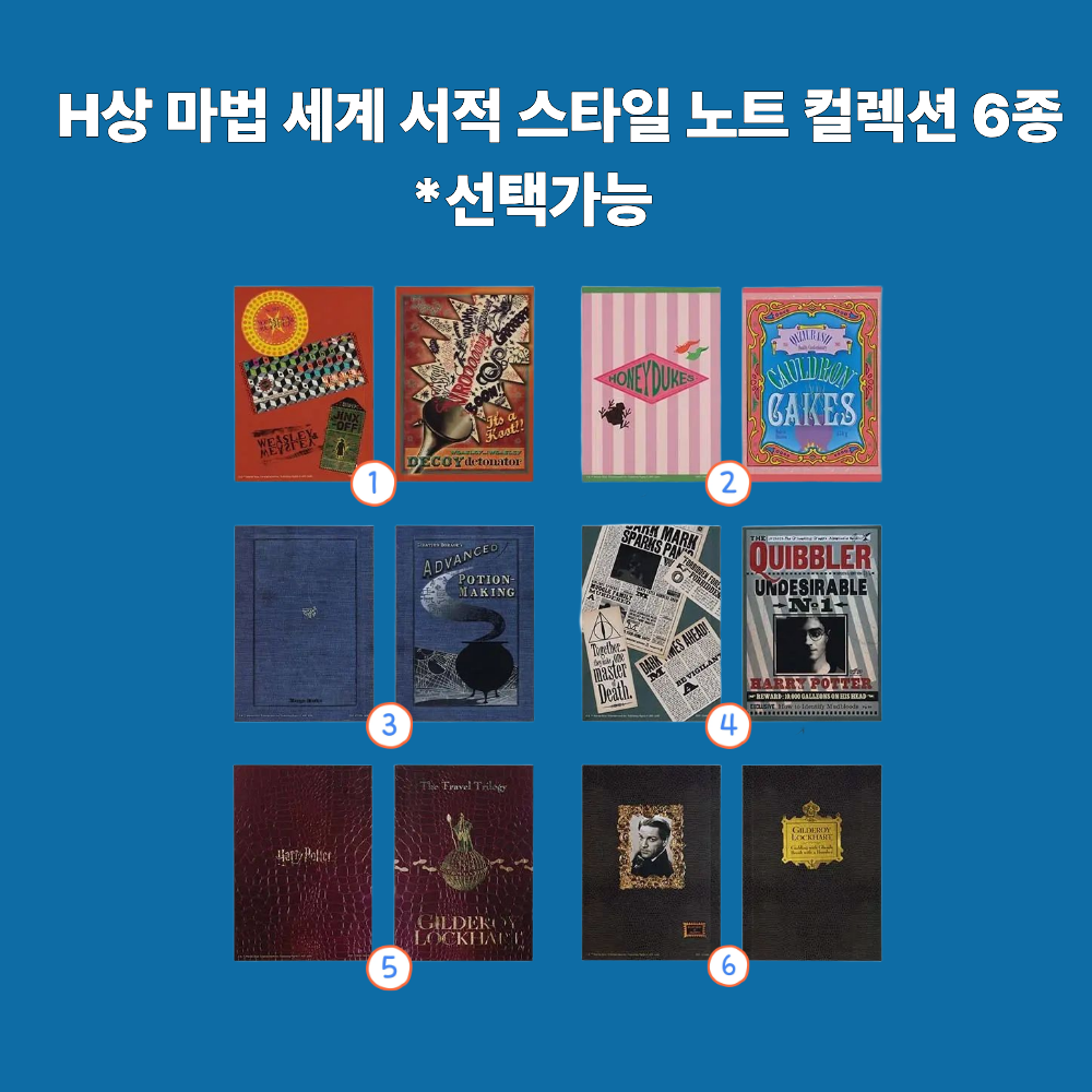 [이치방쿠지] 2026년 2월 발매 해리포터 매지컬 홀리데이