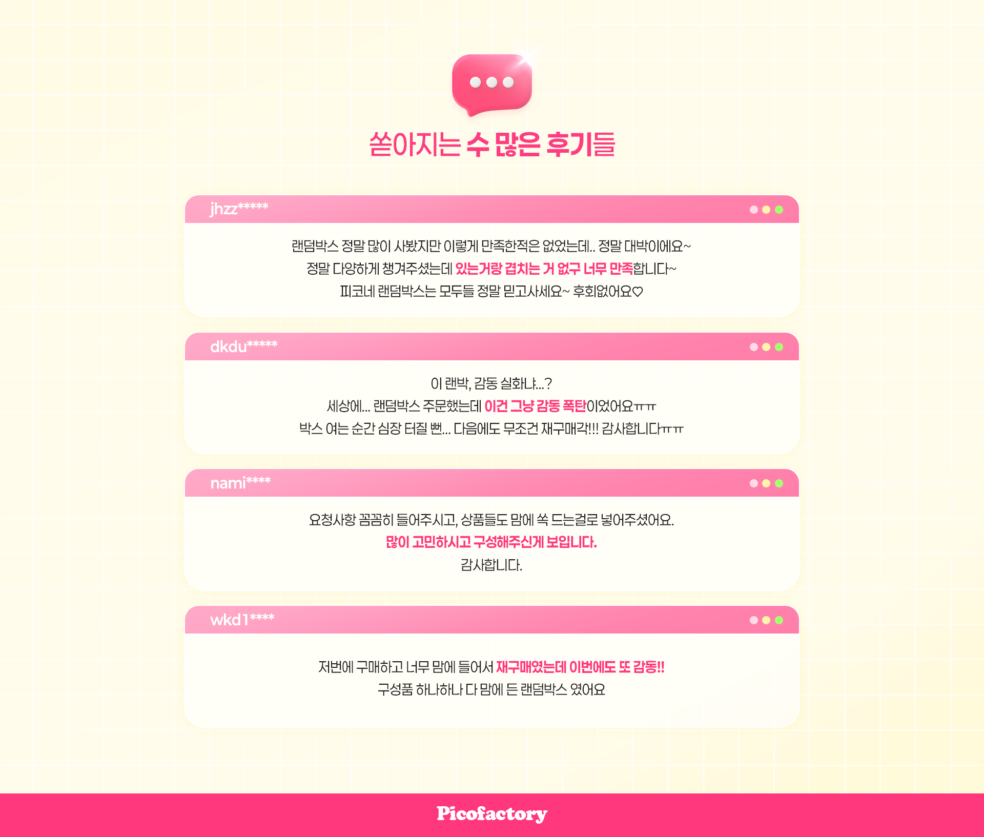 피코네 캐릭터 박스 (상담전구매X)