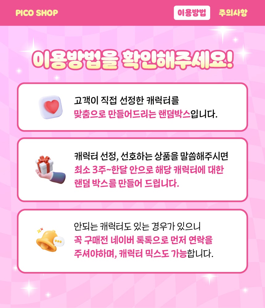 피코네 캐릭터 박스 (상담전구매X)