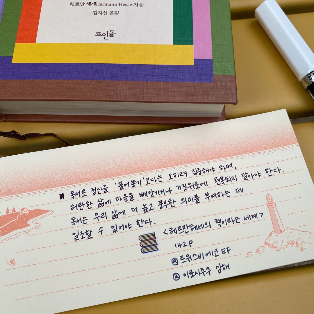 [LIFE]문장수집 노트패드(황혼)