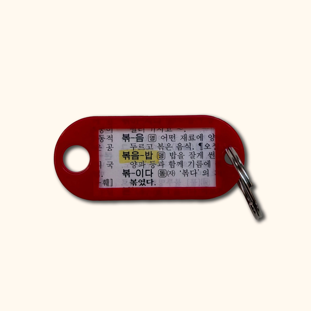 [단어수집키링]2026 9월 수집 - 볶음밥