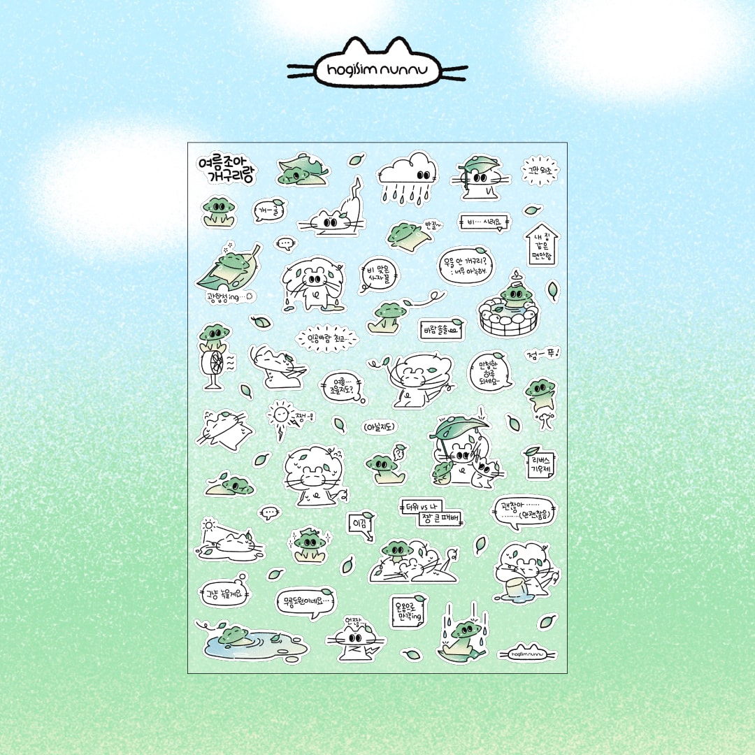 [눈누 다꾸스티커]여름조아 개구리랑