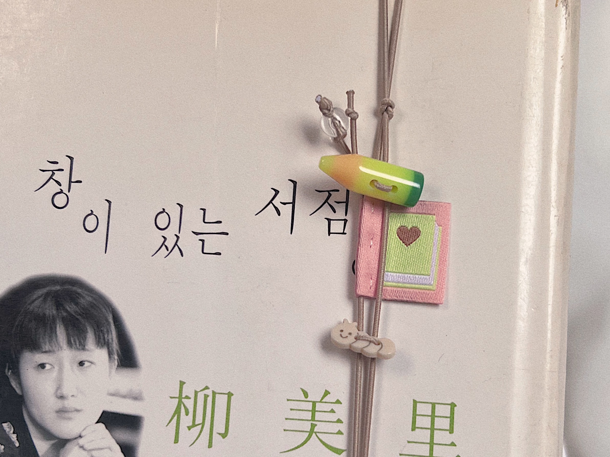 [유월은]단추수집북마크_공부벌레(3colors)