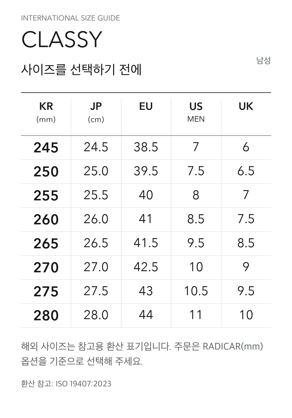 CLASSY 사이즈 참고표