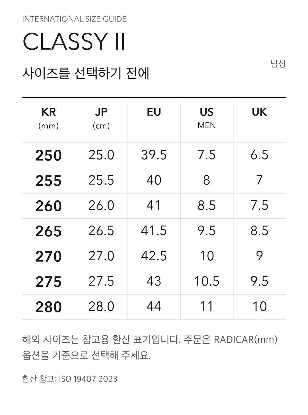 CLASSY II 사이즈 참고표