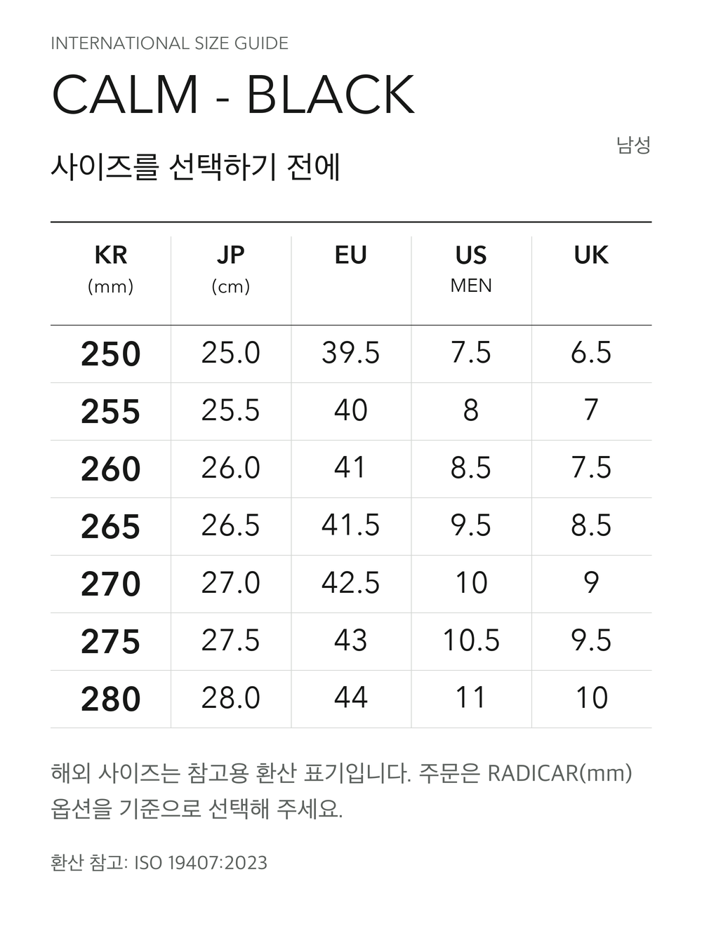 CALM - BLACK 남성 국제 사이즈 참고표. KR(mm), JP(cm), EU, US 남성, UK.