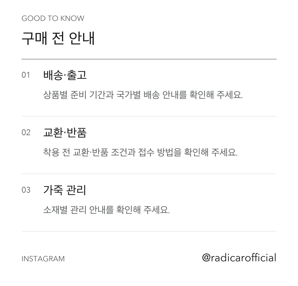 RADICAR · 구매 전 안내