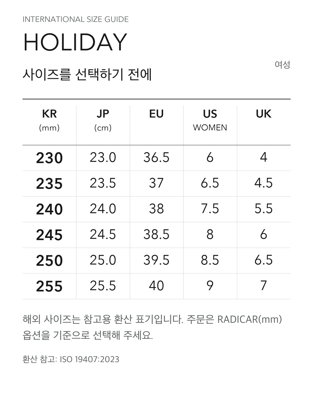 HOLIDAY 사이즈 참고표