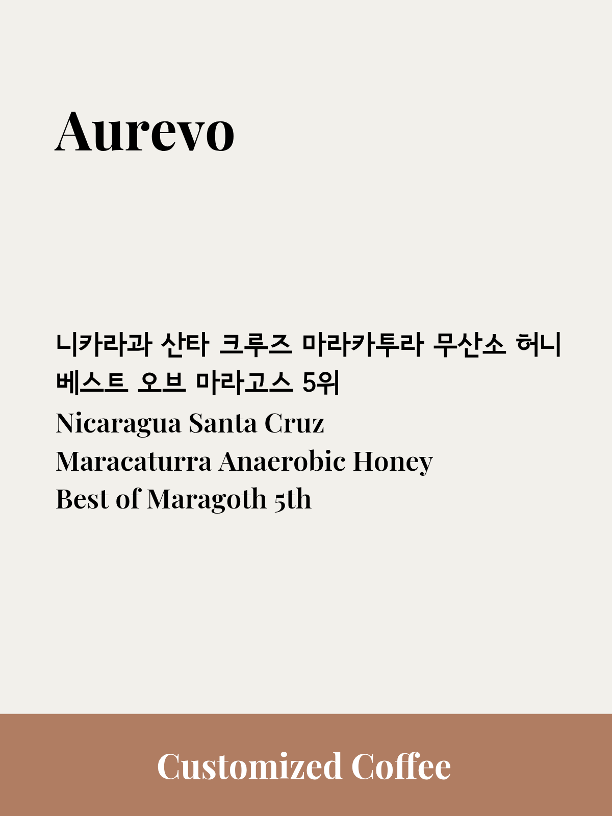 니카라과 산타 크루즈 마라카투라 무산소 허니 (베스트 오브 마라고스 5위) / Nicaragua Santa Cruz Maracaturra Anaerobic Honey