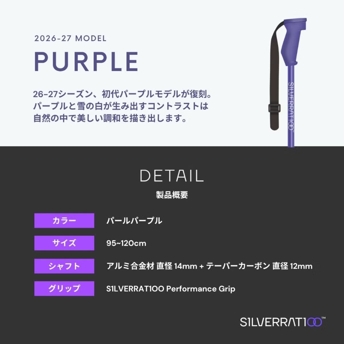 2627 S1LVERRAT1OO POLE PURPLE 【길이조절】