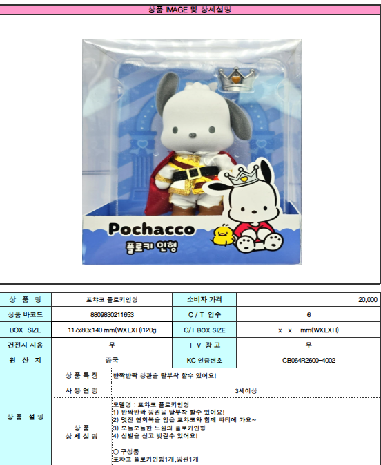 20000 포차코 플로키인형