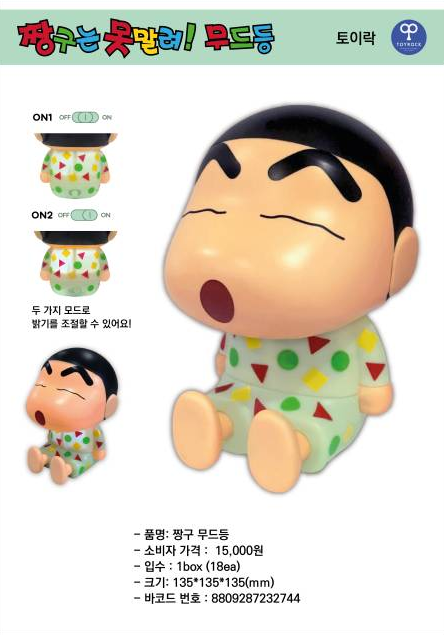 15000 짱구 무드등