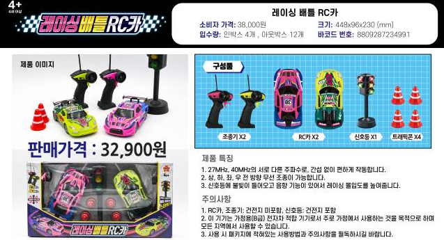 38000 레이싱 배틀 RC카