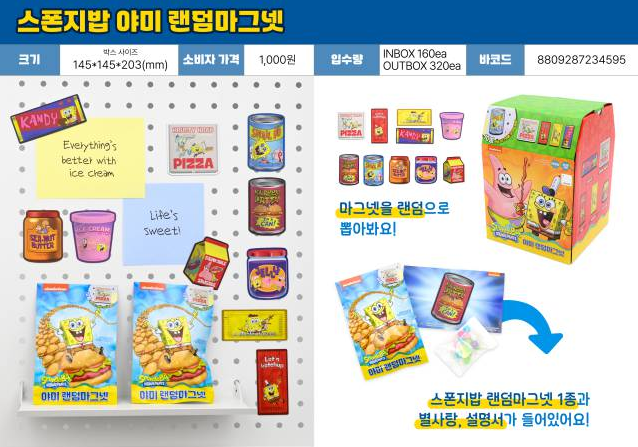 1000 스폰지밥 야미 랜덤마그넷