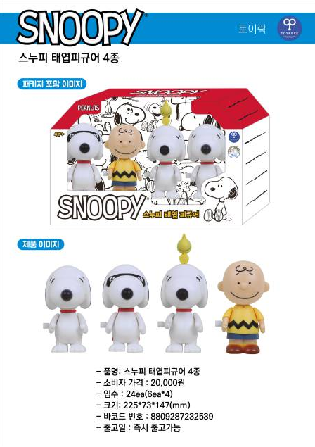 20000 스누피 태엽피규어4종
