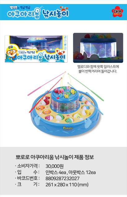 30000 뽀로로 아쿠아리움 낚시놀이