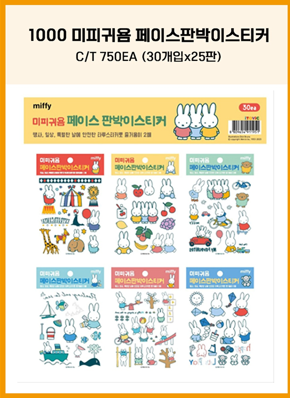 1000 미피귀욤 페이스판박이스티커